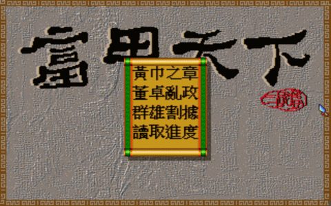 富甲天下
