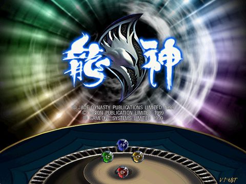 龍神