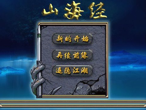 山海經