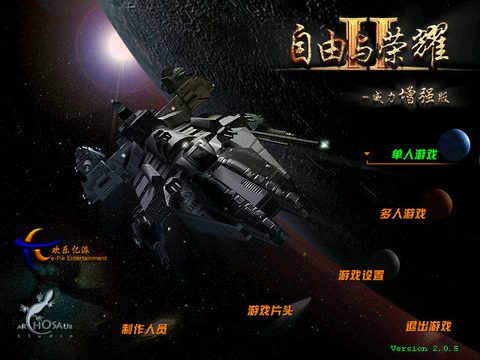 自由與榮耀2