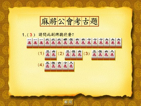 麻将大师