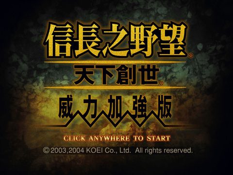 信長之野望11天下創世