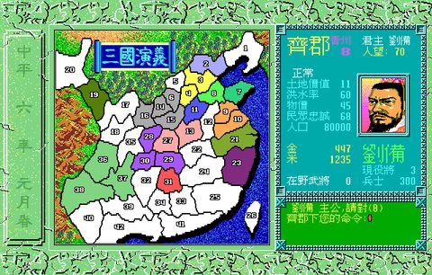 三國演義