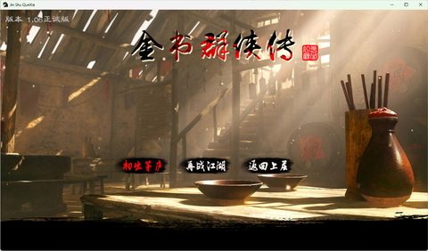 金書群俠傳