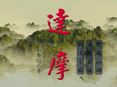 達摩
