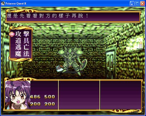 公主戰記