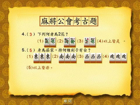 麻将大师