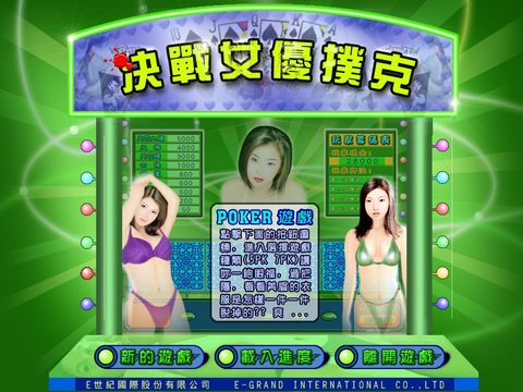 決戰女優撲克