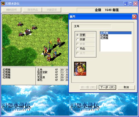 幻想水滸傳1