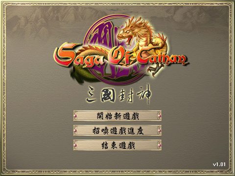 三國封神