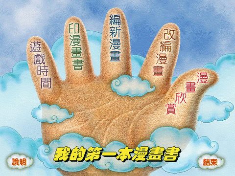 我的第一本漫畫書