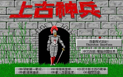 上古神兵