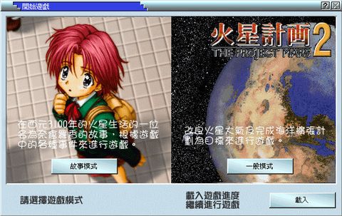 火星計畫2