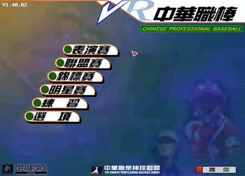 VR中華職棒