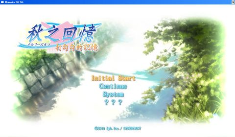 秋之回憶7