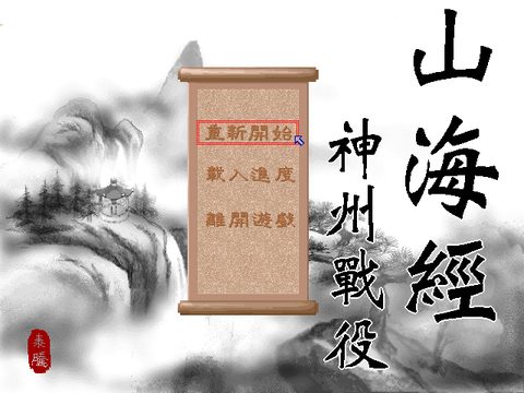 山海經