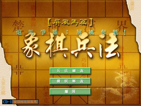 象棋兵法5