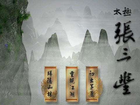 太極張三豐