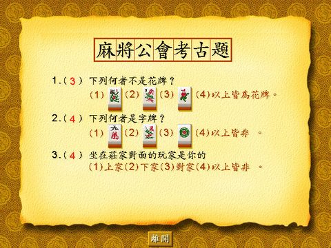 麻将大师