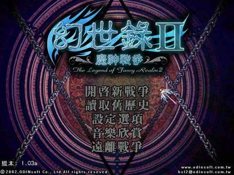 幻世錄2