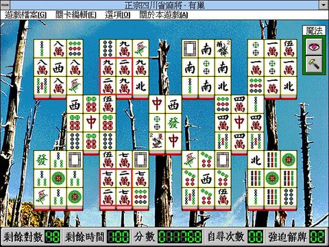 正宗四川省麻將