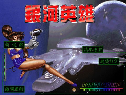 銀河英雄