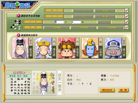 圍棋習遊記