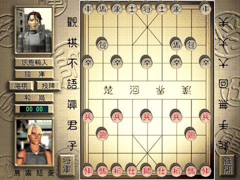 鐵卒之網路象棋