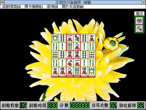 正宗四川省麻將