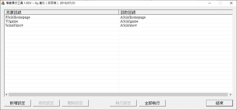 FilesBackup檔案備份工具