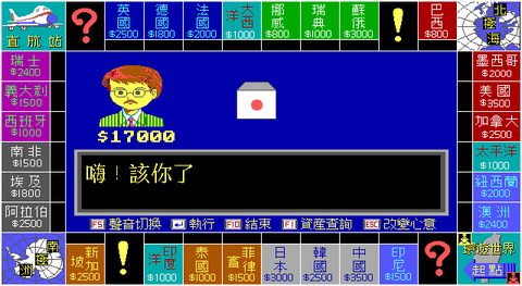 大富翁環遊世界