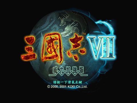 三國志7