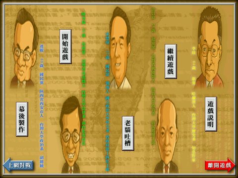 總統之路