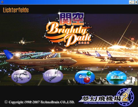 夢幻飛機場2