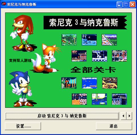 音速小子3與納克魯斯
