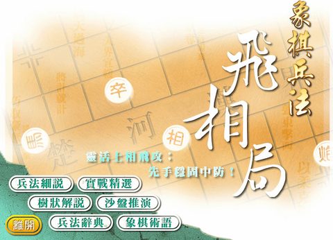 象棋兵法7