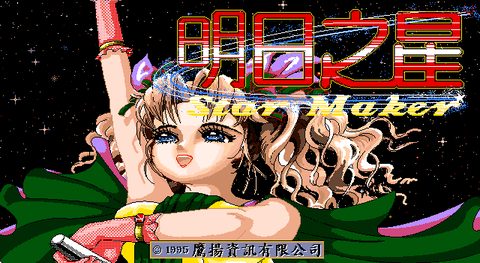 明日之星1