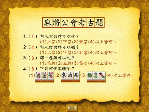 麻将大师