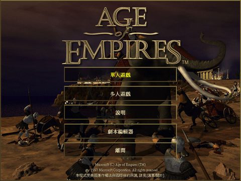 世紀帝國1