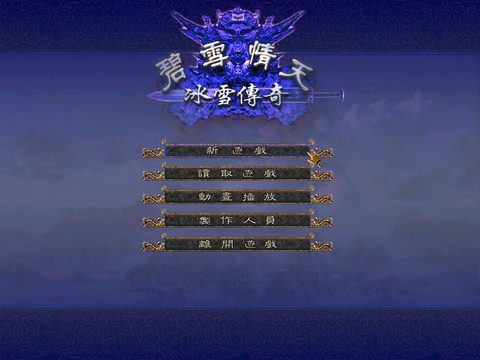 碧雪情天外傳