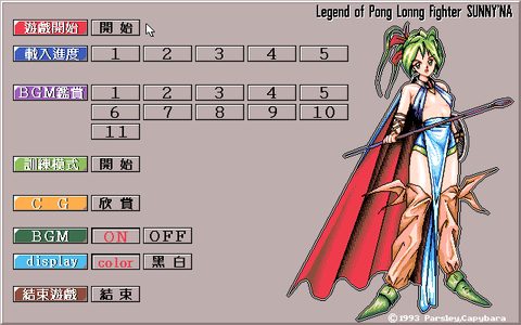 碰龙美战士