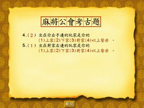 麻将大师