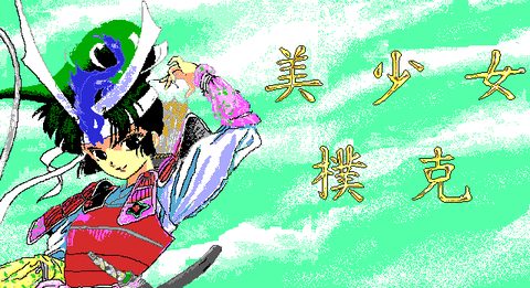 美少女扑克