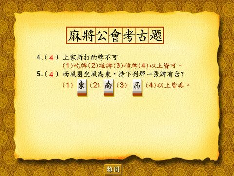 麻将大师