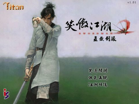 笑傲江湖2五嶽劍派