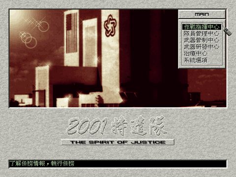2001特遣队