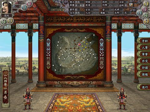 三國志8