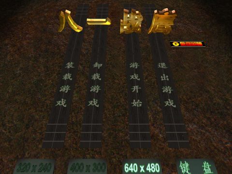 八一戰鷹