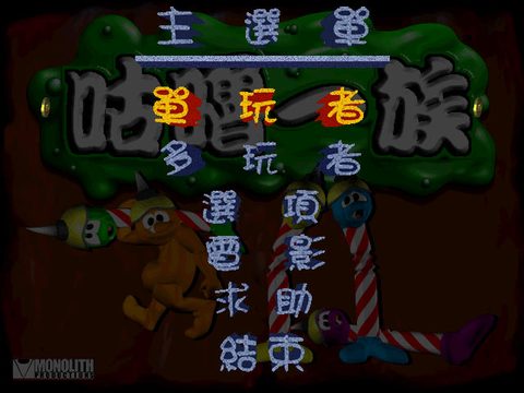 咕嚕一族