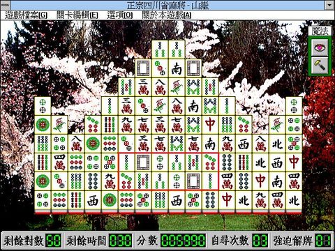 正宗四川省麻將